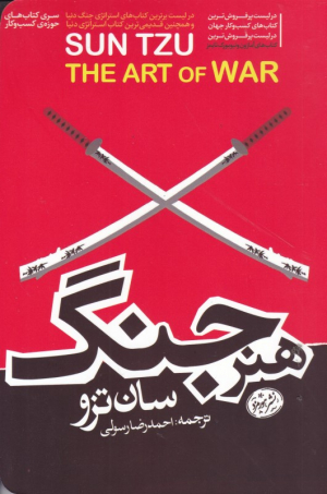 هنر جنگ