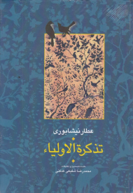 تذکره الاولیاء (2 جلدی)