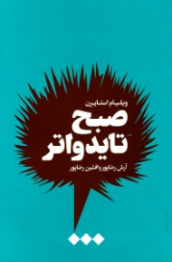 صبح تایدواتر