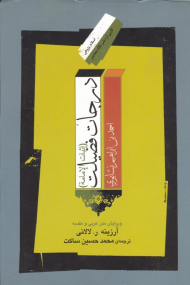 درجات فضیلت (اثبات الامامه)