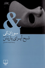 شبح اپرای پاریس