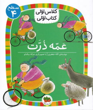 عمه ذرت