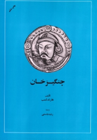 چنگیزخان