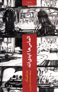 الماس ها ابدی اند