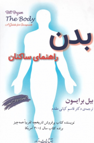 بدن راهنمای ساکنان