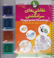 نقاشی های سرانگشتی