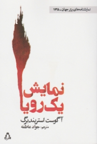 نمایش یک رویا