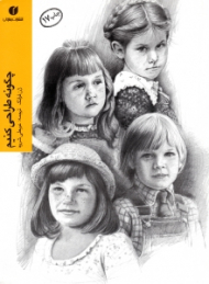 چگونه طراحی کنیم