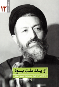 او یک ملت بود