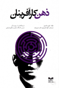 ذهن کارآفرینان