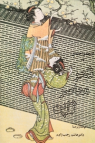 اندیشه و احساس در شعر معاصر ژاپن