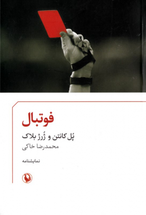 فوتبال