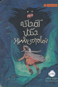 آن جا که جنگل تمام می شود