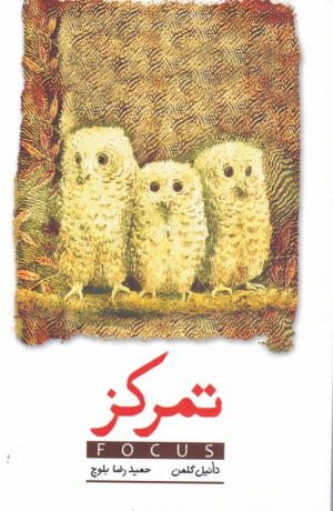 تمرکز
