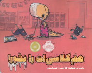 همکلاسی ات را نخور