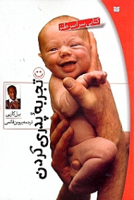 تجربه پدری کردن