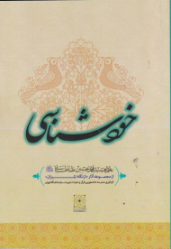 خودشناسی (از نگاه المیزان)