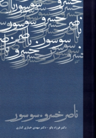 ناصر خسرو سوسور