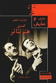 کمدی هنر تئاتر