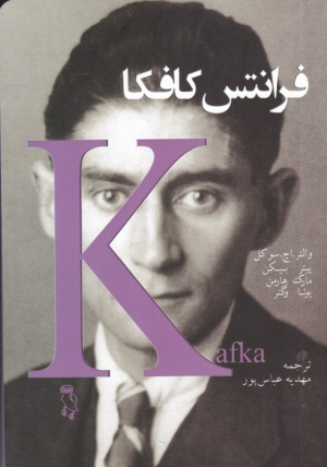 فرانتس کافکا