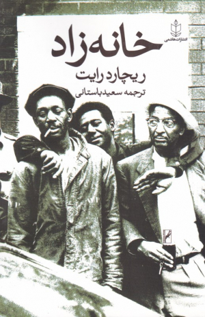 خانه زاد