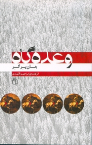 وعده گاه