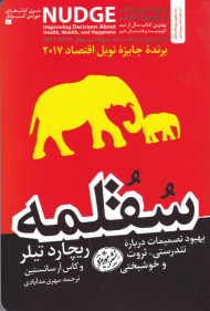 سقلمه (بهبود تصمیمات درباره تندرستی، ثروت و خوشبختی)