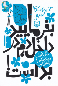 بفرمایید داخل دم در بد است (چگونه آداب معاشرت خود را رعایت کنیم؟)