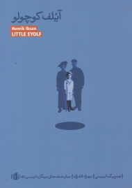 آیلف کوچولو