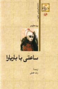 ساعتی با باربارا