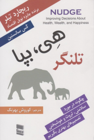 تلنگر (هی بپا!)