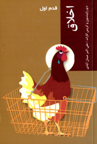 اخلاق (قدم اول)