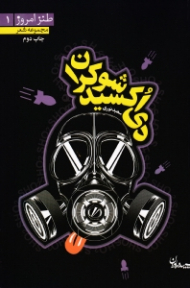 دی اکسید شوکران