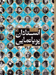 استادان پویانمایی