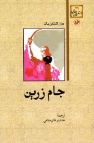 جام زرین