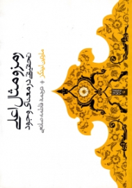 رمز و مثال اعلی: تحقیق در معنای وجود