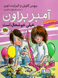 خیلی خوشحال است (آمبر براون 10)