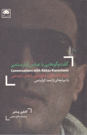 گفتگوهایی با عباس کیارستمی (همراه با گفتگوی صالح نجفی با عباس کیارستمی)