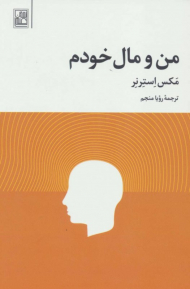 من و مال خودم