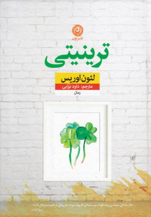 ترینیتی