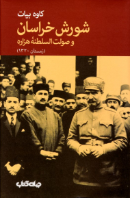 شورش خراسان و صولت السلطنه هزاره (زمستان 1320)