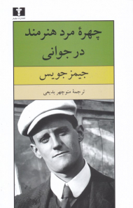 چهره مرد هنرمند در جوانی