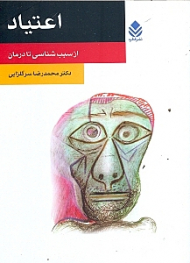 اعتیاد