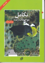 تکامل موجودات زنده