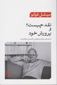 نقد چیست و پرورش خود