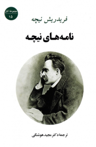 نامه های نیچه