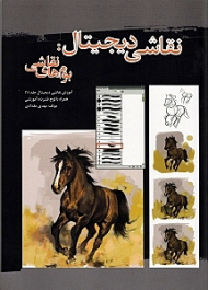 نقاشی دیجیتال (بوم های نقاشی) - همراه با CD