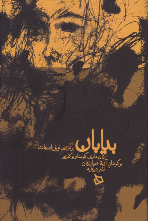 بیابان