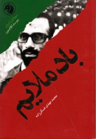 باد ملایم (براساس زندگی شهید یوسف کلاهدوز) - سرداران ایران 24