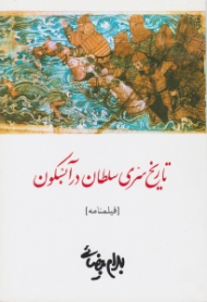 تاریخ سری سلطان در آبسکون